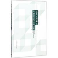 正版新书]防水工程施工与验收实战应用图解《防水工程施工与验收