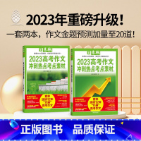 [全2册]意林2023高考作文冲刺热点考点素材 [正版] 意林少年版合订本2023 2022年09-12(总 110