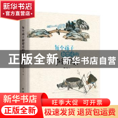 正版 每个孩子都想读的声律启蒙 林溪编 台海出版社 978751681958