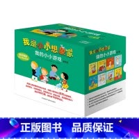 [正版]外研社图书我是小小想象家 我的小小游戏 奇想国 学前教育 低幼绘本
