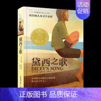 [单本]黛西之歌 [正版]我家没有英雄 约·维特克著 云南晨光出版社 长青藤国际小说系课外书阅读书目读物少儿儿童文学青少