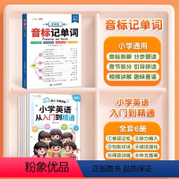 [从入门到精通]单词+听力+语法+句型+阅读+写作 小学通用 [正版]小学英语从入门到精通全6册单词记忆句型对话语法强化