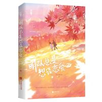 [N]明队总是想谈恋爱(2)-9787559465528