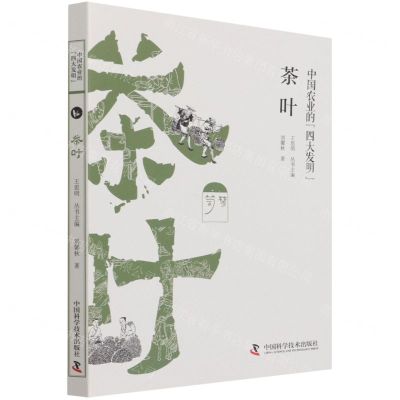 [N]茶叶/中国农业的四大发明-9787504684141