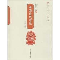 正版新书]中国古代剪纸王烨9787504485236