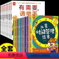 [全套16册]入园能力+时间管理绘本 [正版]全套8册 宝宝入园能力培养绘本有需要请举手幼儿园我喜欢快点立刻行动妈妈放学