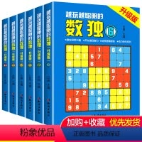 [正版]升级版 数独入门游戏书(6册)数独高级题本儿童数独 小学生九宫格填字游戏训练智力开发益智游戏入门初级高阶