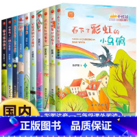 [全套10册]中国获奖名名家作品系列 [正版]中国获奖名家全套10册注音版儿童读物一年级二年级阅读课外书必读经典绘本故事