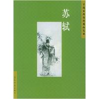 正版新书]苏轼——中国古典诗词精品赏读董森 杨哲9787508507958