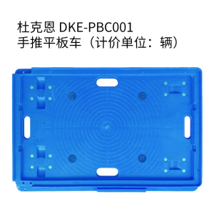 杜克恩多功能折叠手推车轻便耐用大容量带刹车设计适合家杜克恩 DKE-PBC001 手推平板车 (计价单位:辆)用旅行