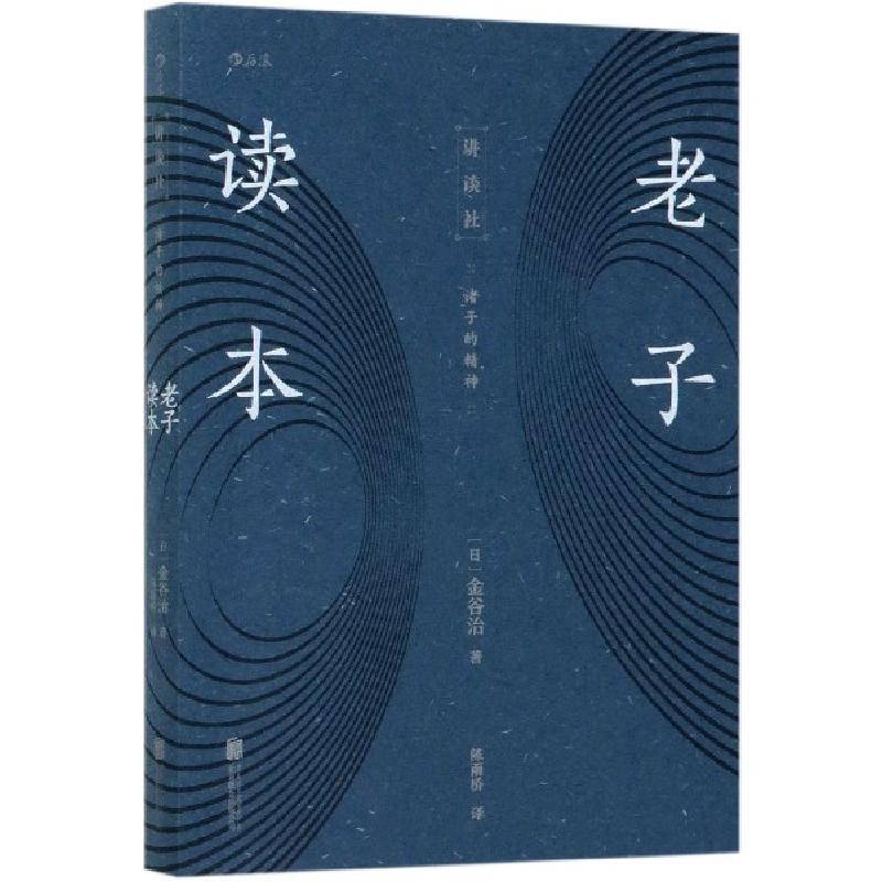 醉染图书老子读本9787559641687