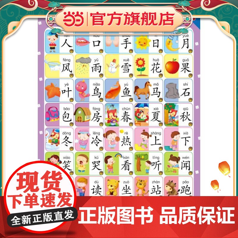 趣狗有声挂图 看图识字
