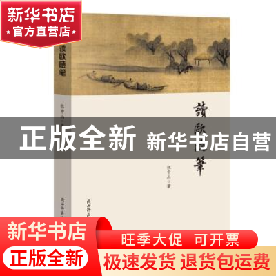 正版 读欧随笔 张中山著 陕西师范大学出版总社 9787561389010 书