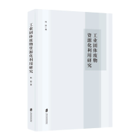 音像工业固体废物资源化利用研究姚婷