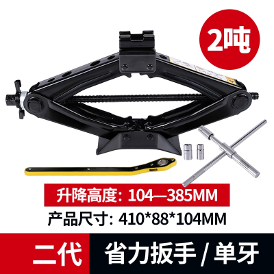  汽车千斤顶手摇式小轿车用小车换胎工具阿斯卡利车载液压摇杆卧式 单牙二代2吨+轮胎扳手
