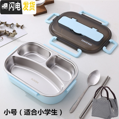 三维工匠 304不锈钢分格保温饭盒上班族便当盒便携分隔微波炉加热餐盒 蓝色小号[3格+餐具+保温袋]适合儿童小学生