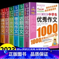 [全套6册]中学生作文1000篇 初中通用 [正版]作文书初中生 中学生作文1000篇 初中生作文书精选大全语文满分作文