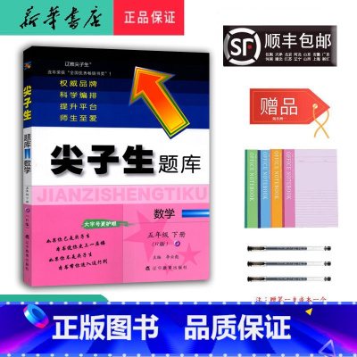 数学 五年级下 [正版] 2025春 新版 尖子生题库 数学 五年级下册 人教版