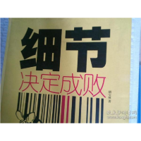 正版新书]细节决定成败大全集无9787564531850