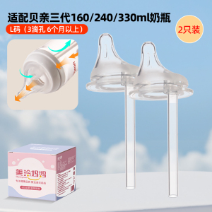 美玲妈妈适配贝亲偏心导气管奶嘴(L号2个装 适合6个月以上)防胀气仿母乳
