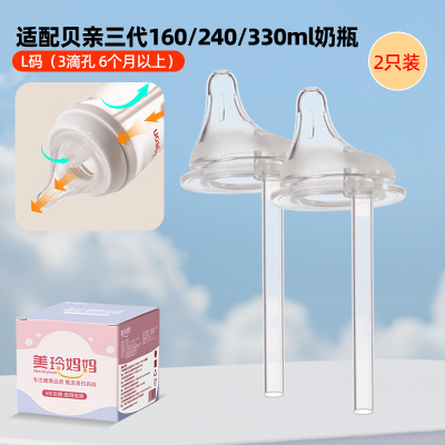 美玲妈妈适配贝亲偏心导气管奶嘴(L号2个装 适合6个月以上)防胀气仿母乳