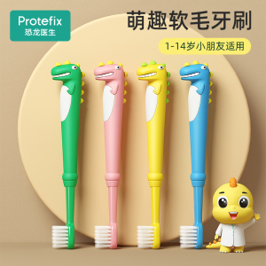 恐龙医生protefix儿童牙刷套装2岁以上4-5-6-8-12宝宝软毛柔软小孩乳牙期刷牙