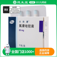 辉瑞 氟康唑胶囊 50mg*7粒/盒