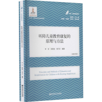 醉染图书听障儿童教育康复的原理与方法9787565144226