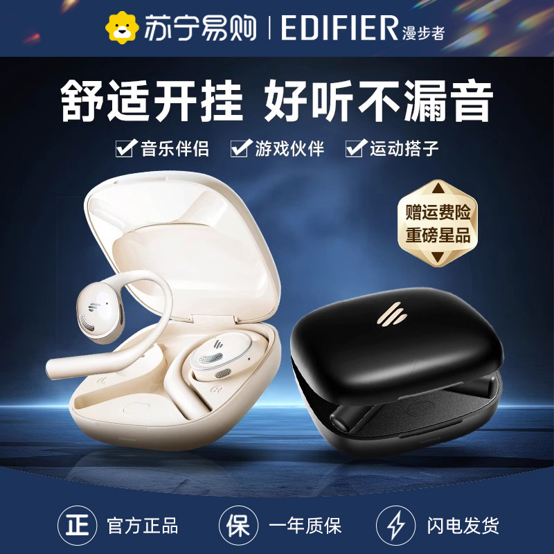 EDIFIER/漫步者X-FIT蓝牙耳机挂耳式不入耳开放式无线运动跑步高音质气传导