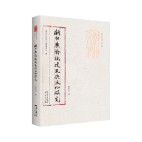 音像潮州广济桥建筑与文化研究/潮州文化丛书曾丽洁 著