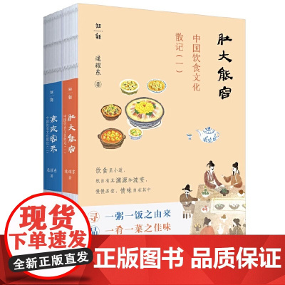 中国饮食文化散记:肚大能容+寒夜客来(套装共2册)(历史学家兼美食家逯耀 逯耀东 广西师范大学出版社 正版书籍 9787