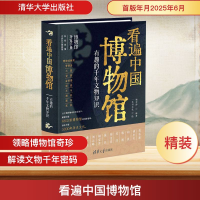 正版新书]看遍中国博物馆 有趣的千年文物知识杨学涛 编 一本书