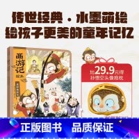 西游记绘本平装(真假美猴王+女儿国奇遇)+孙悟空抱枕 [正版]3-6岁西游记绘本平装2册 真假美猴王 女儿国奇遇 狐狸家