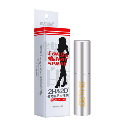 [认准正品限价108]男用延时喷剂男性外用延时喷雾液男士夫妻房事时间延时巾情趣用2H2D倍力挺10ml 2H&2D
