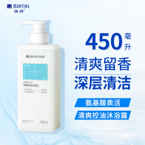 满婷氨基酸表活清爽控油沐浴乳450ml(清新洁净男士留香沐浴露)