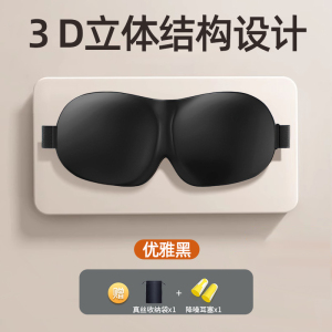 [补贴10%]冰丝眼罩遮光睡眠专用男女士睡觉夏季午睡冰丝缓解眼疲劳冰敷冰袋