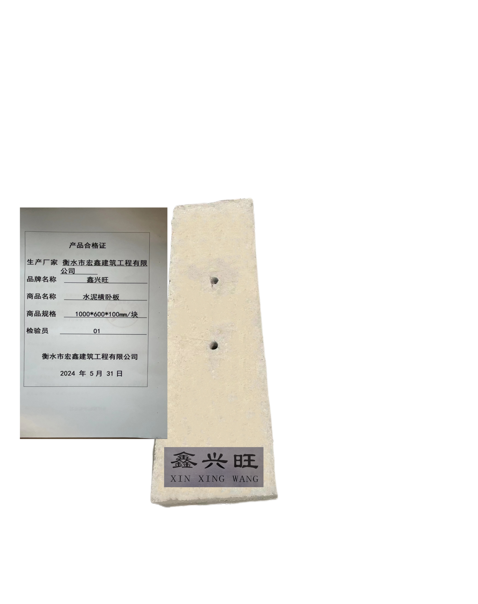 鑫兴旺水泥横卧板1000*600*100mm/块