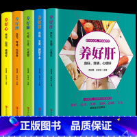 中医五脏养生系列全5册 [正版]全套5册 养好肺肝心脾肾 彩色插图养生就要养五脏中医养生食疗按摩刮痧拔罐针灸养护五脏家庭