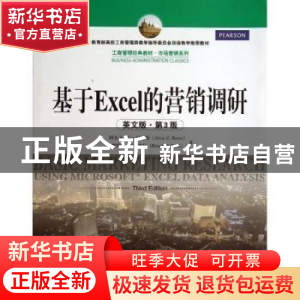 正版 基于Excel的营销调研:英文版