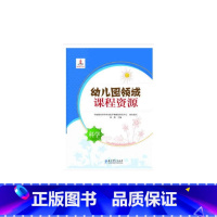 [正版]幼儿园领域课程资源 科学