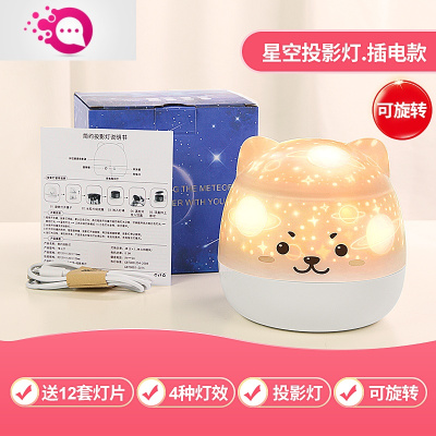 绿彩虹光星空投影仪小夜灯创意浪漫旋转梦幻儿童星光满天星卧室床头睡眠灯婴童灯具梦幻插电款-送12套灯片-呆萌汪+精美包
