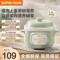 苏泊尔(SUPOR)电炖锅婴儿辅食锅煮粥锅小型家用迷你电炖盅1.5L/升炖汤盅煲汤锅24H预约自动保温DG15YC885
