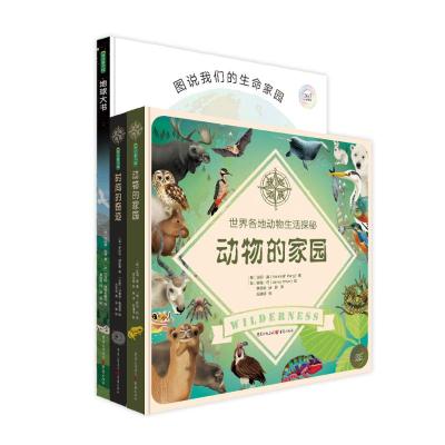 地球大书:图说我们的生命家园