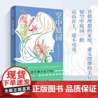 空中庭园 角田光代 著 外国文学