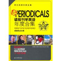 正版新书]读报刊学英语年度合集2017版编者:吴菲衡//刘思岳//(美