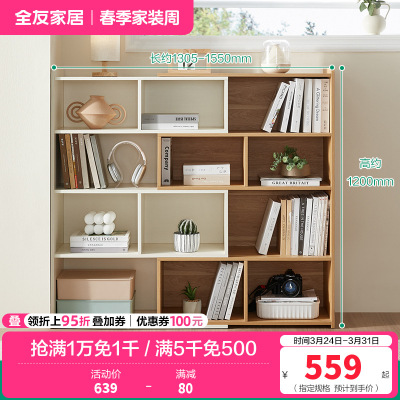 全友家居北欧原木风伸缩旋转置物架客厅书房收纳架储物柜