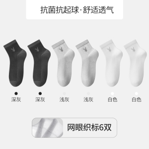 花花公子男士袜子男款纯棉中筒袜吸汗防臭全棉抗菌男袜夏季薄