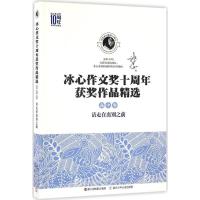 正版新书]请走在离别之前浙江少年儿童出版社 编 著978753429475