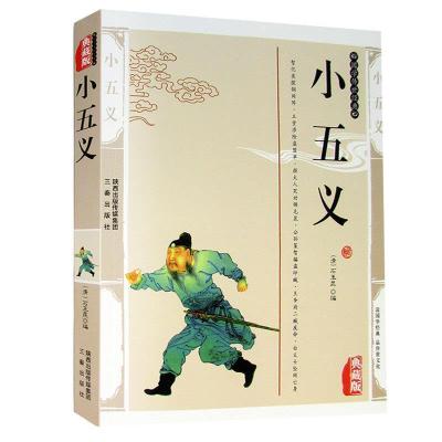 正版新书]小五义:典藏版石玉昆9787551801423