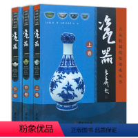 [正版]瓷器 古玩收藏投资指南丛书(全三册)彩图精装 书籍 瓷器收藏鉴赏书籍